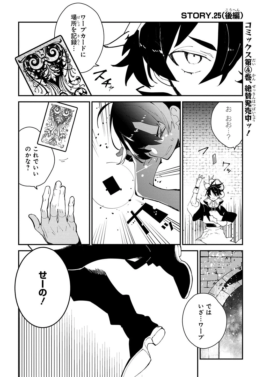 異世界転生の冒険者 第25.2話 - 2