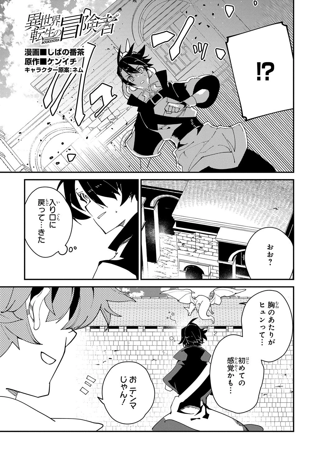 異世界転生の冒険者 第25.2話 - 3