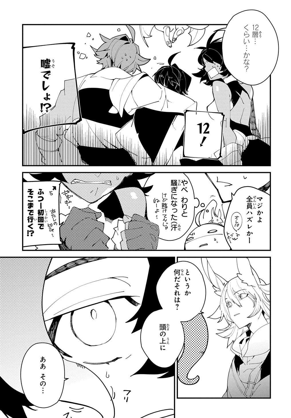 異世界転生の冒険者 第25.2話 - 5