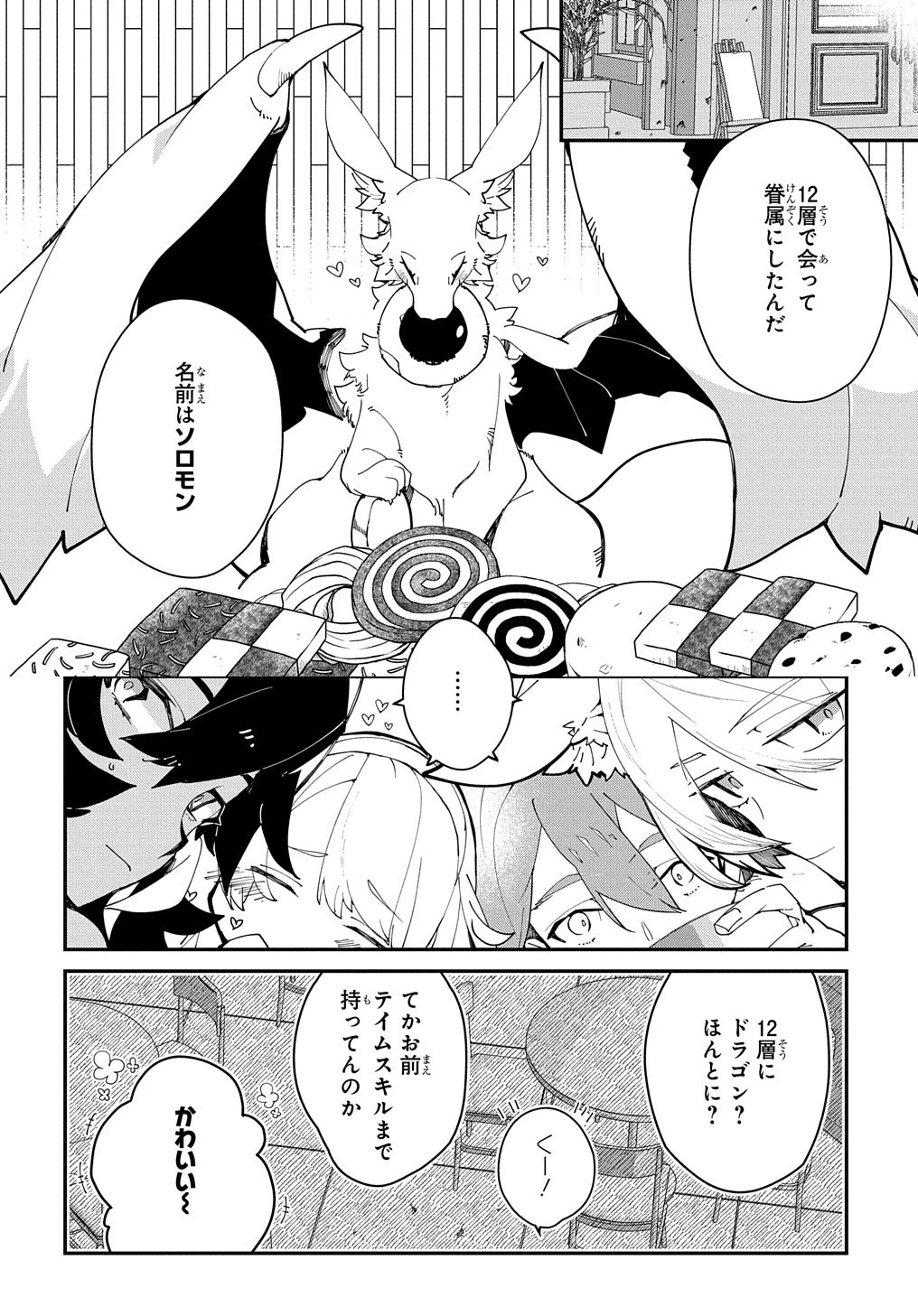 異世界転生の冒険者 第25.2話 - 6