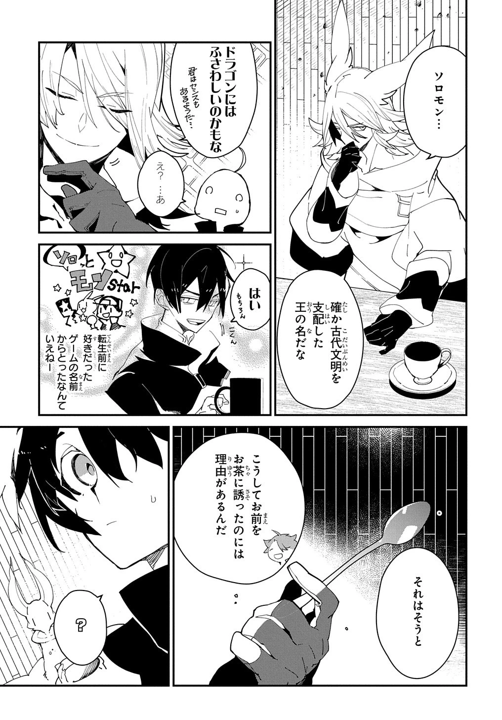 異世界転生の冒険者 第25.2話 - 7