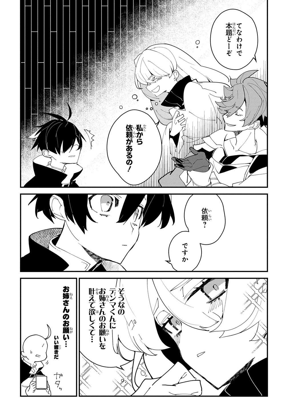 異世界転生の冒険者 第25.2話 - 8