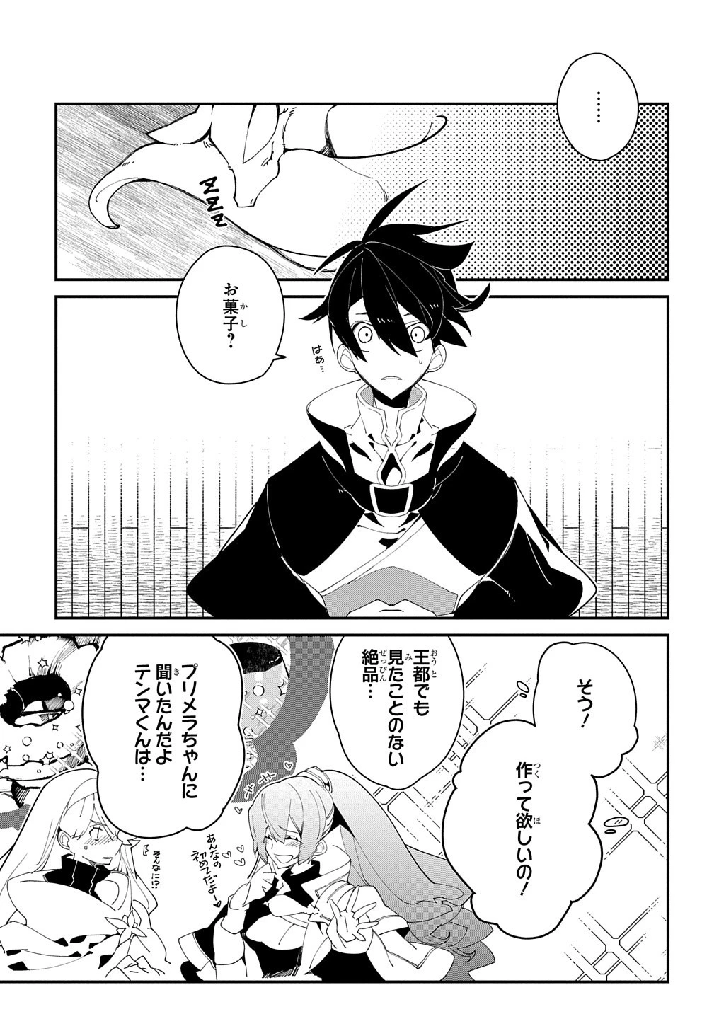 異世界転生の冒険者 第25.2話 - 9