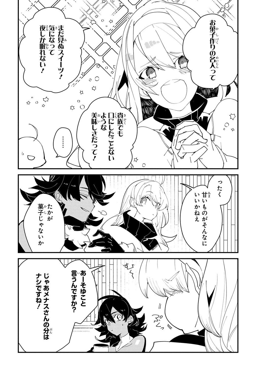 異世界転生の冒険者 第25.2話 - 10