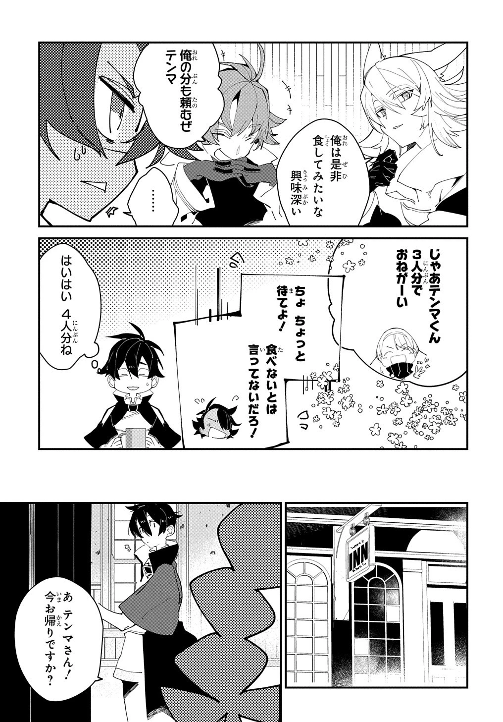 異世界転生の冒険者 第25.2話 - 11