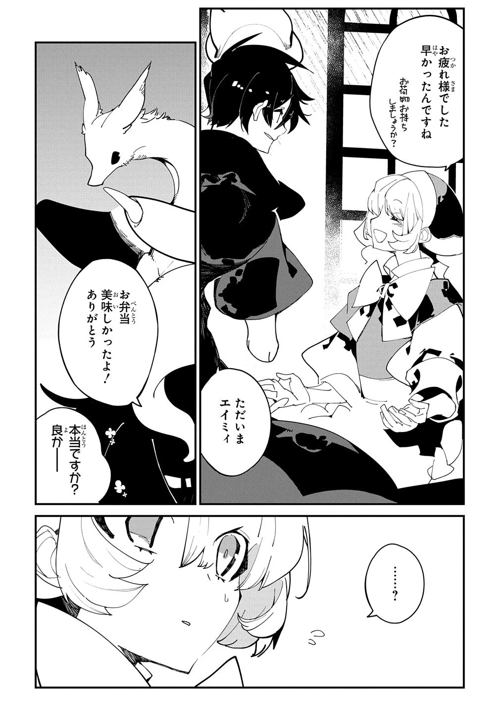 異世界転生の冒険者 第25.2話 - 12