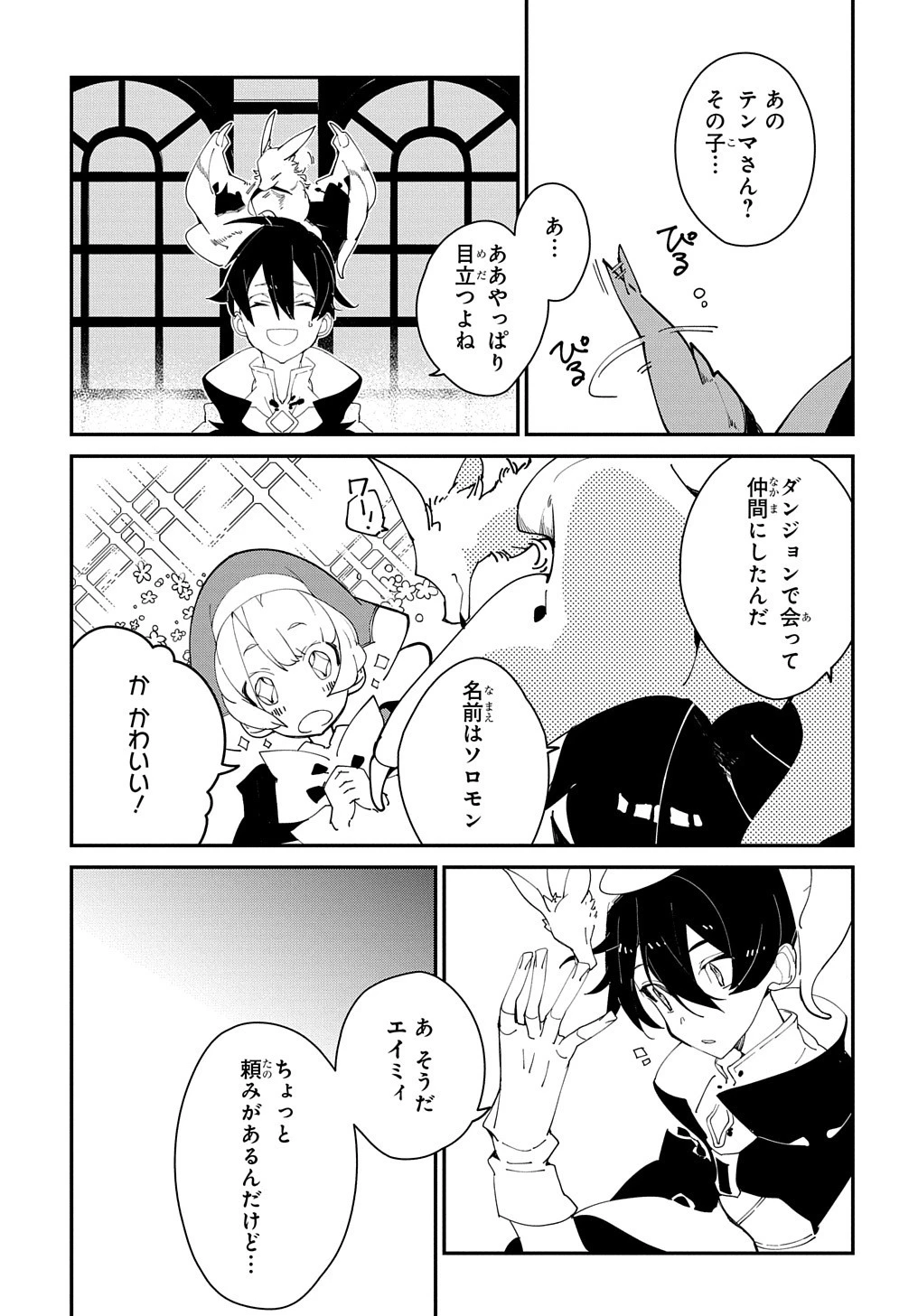異世界転生の冒険者 第25.2話 - 13