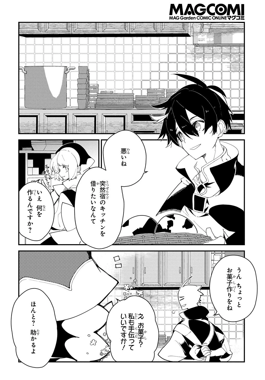 異世界転生の冒険者 第25.2話 - 14