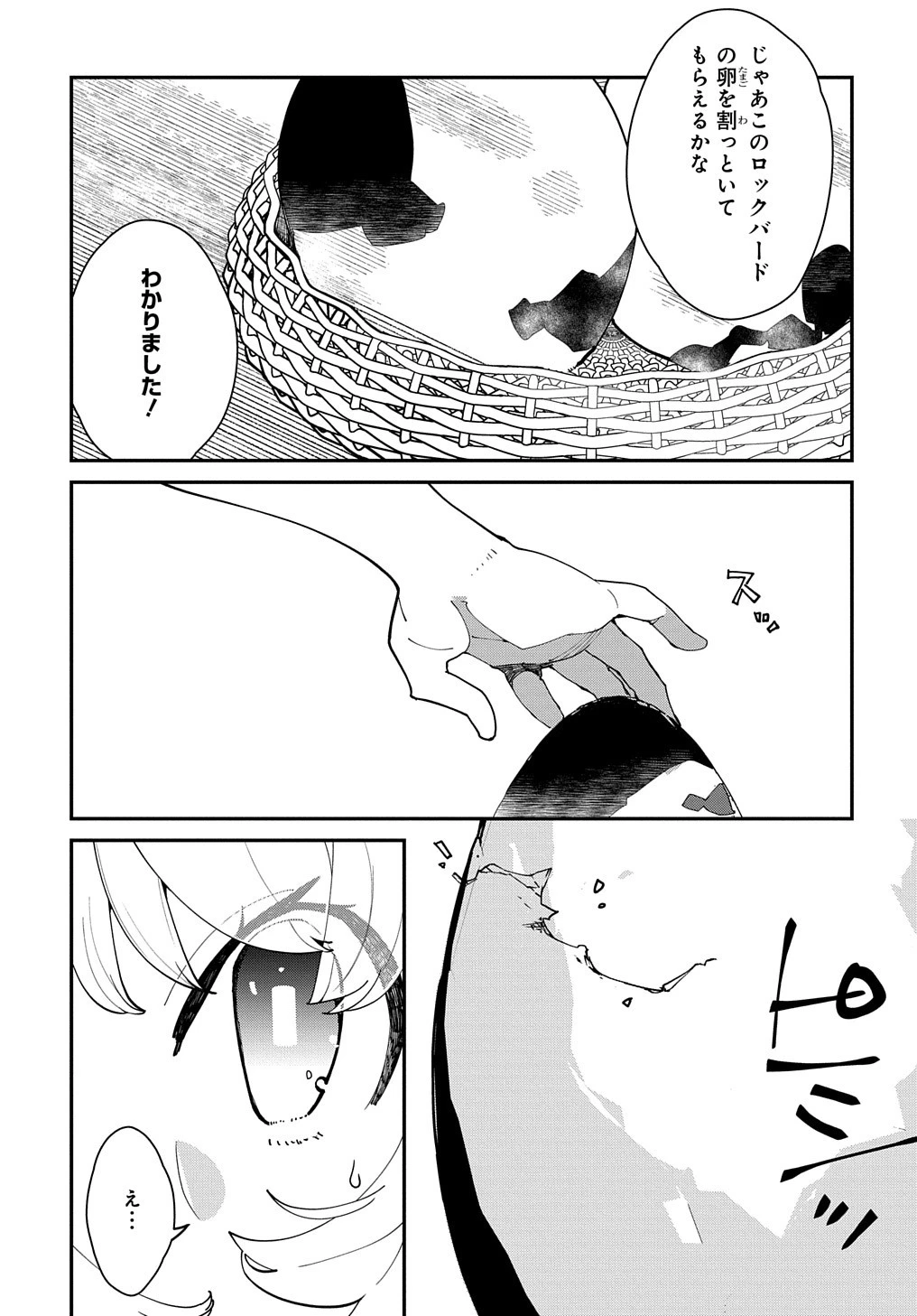 異世界転生の冒険者 第25.2話 - 15