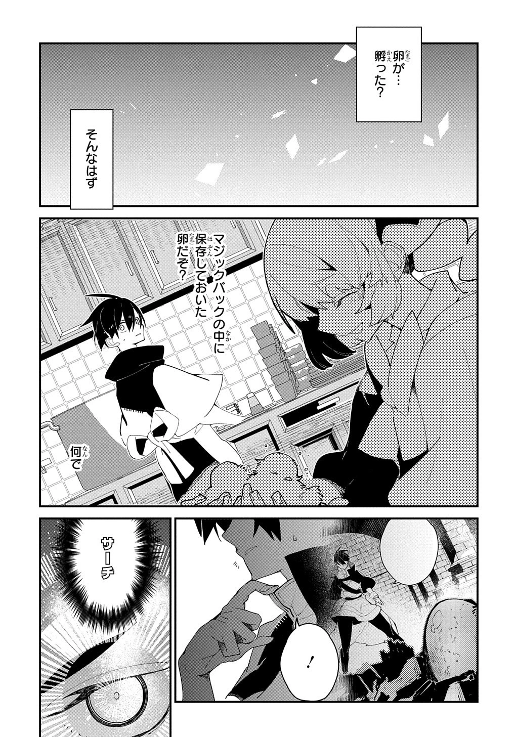 異世界転生の冒険者 第25.2話 - 17