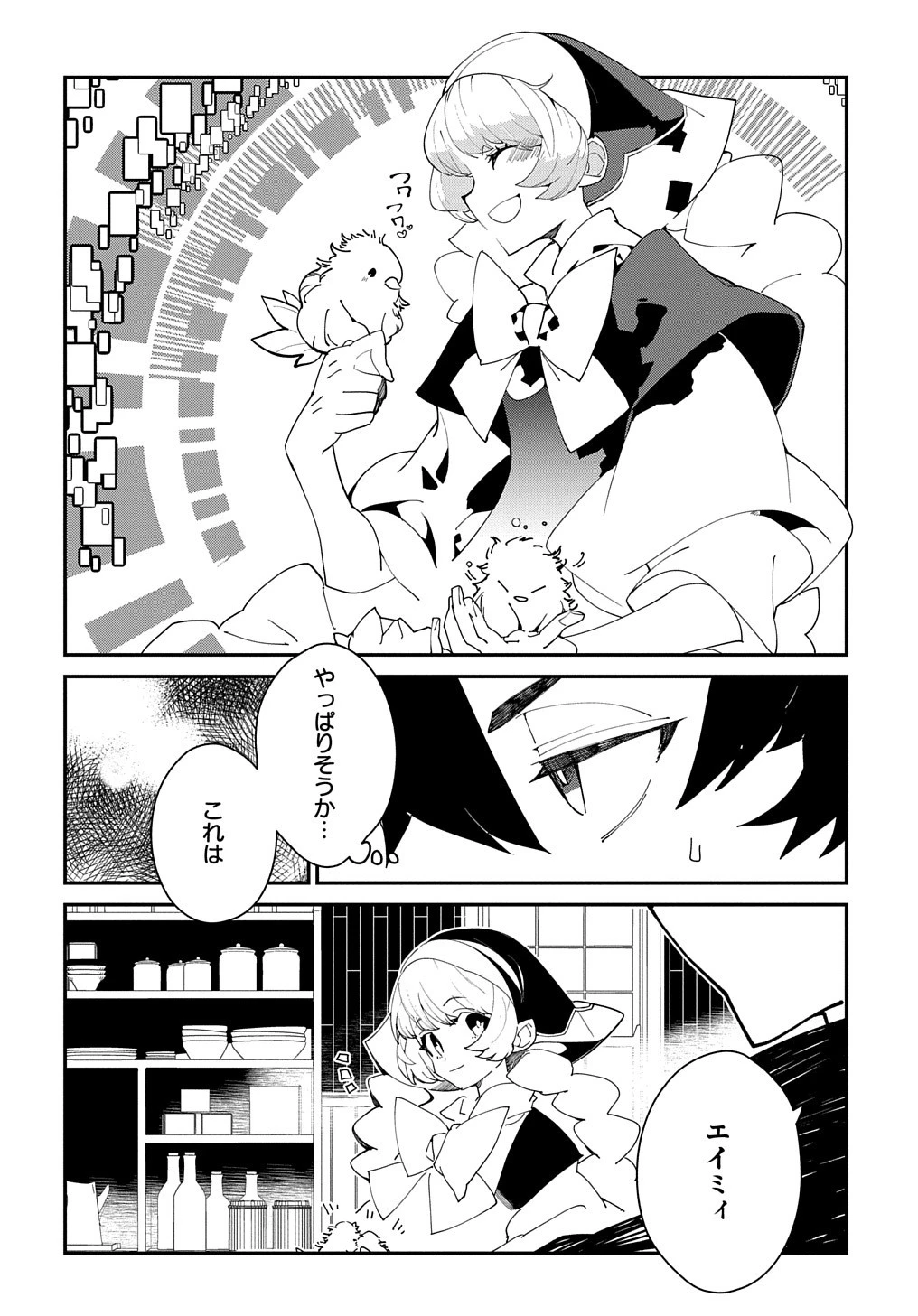 異世界転生の冒険者 第25.2話 - 18