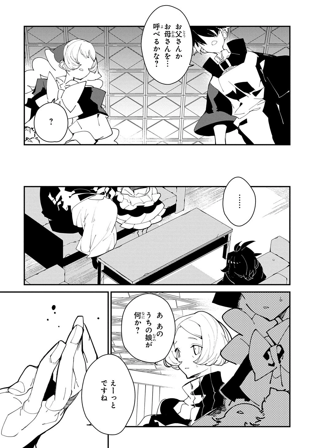 異世界転生の冒険者 第25.2話 - 19