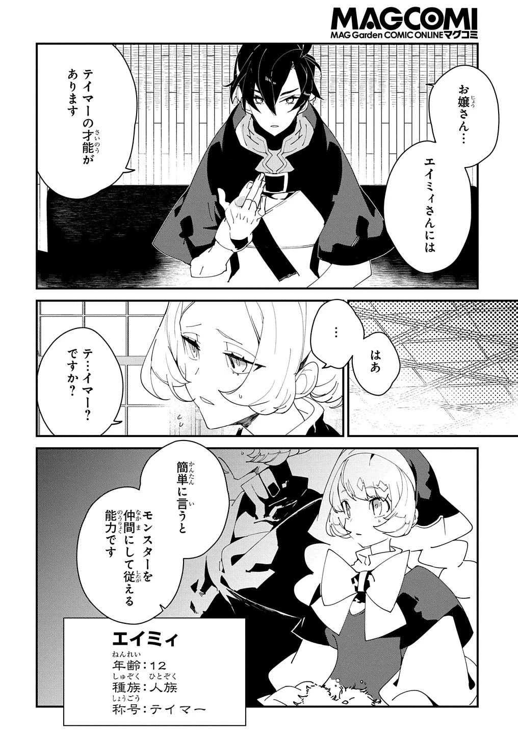 異世界転生の冒険者 第25.2話 - 20