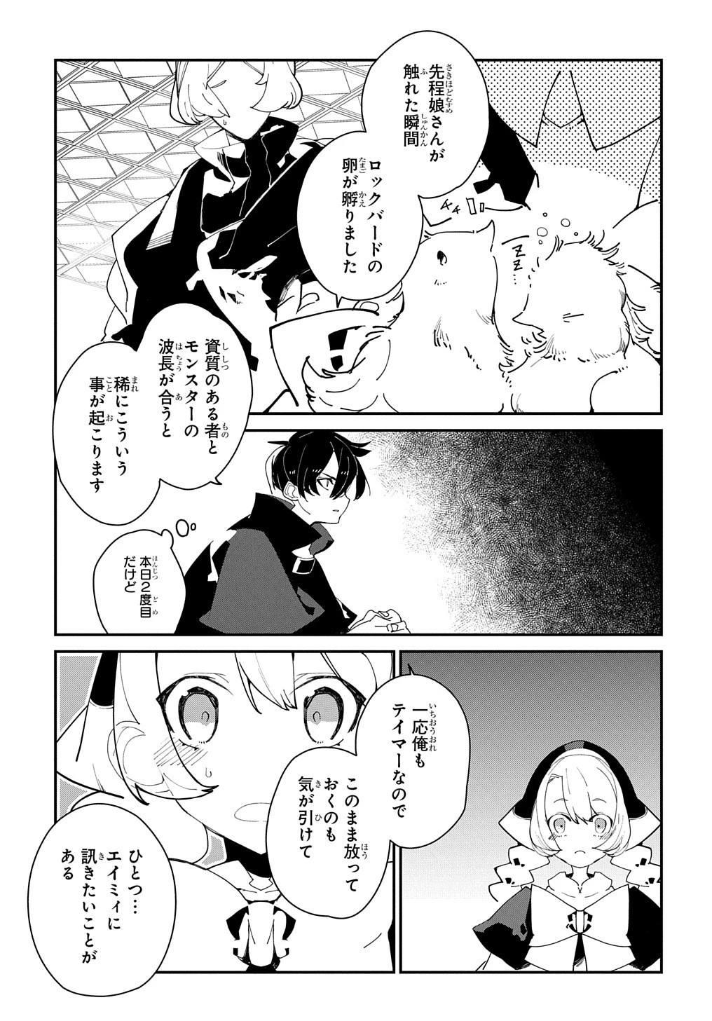 異世界転生の冒険者 第25.2話 - 21