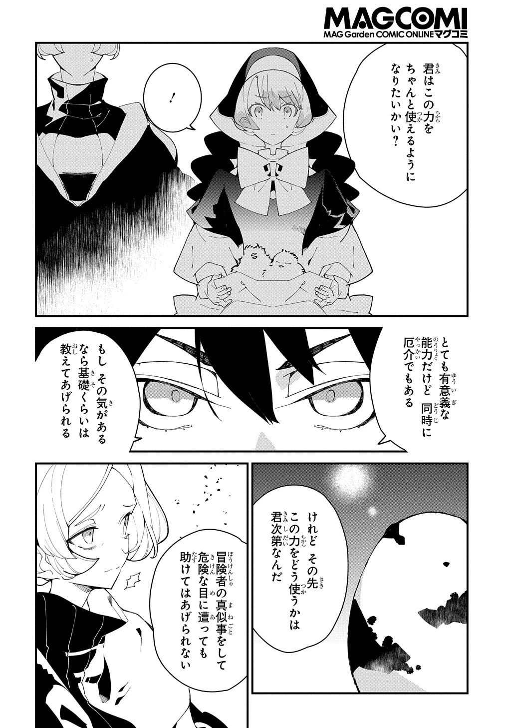 異世界転生の冒険者 第25.2話 - 22