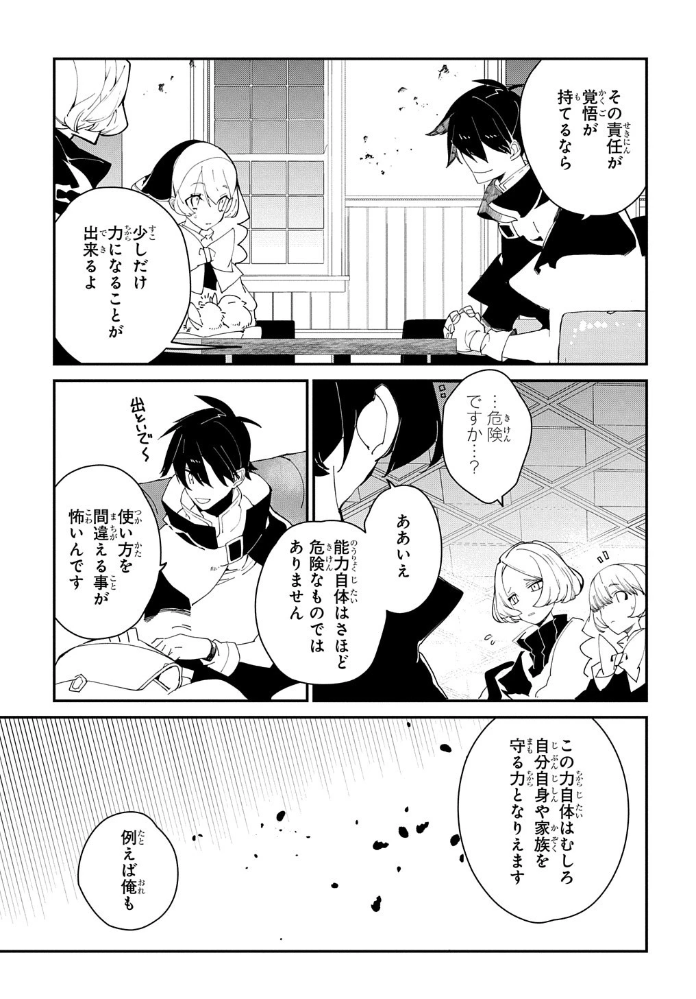 異世界転生の冒険者 第25.2話 - 23