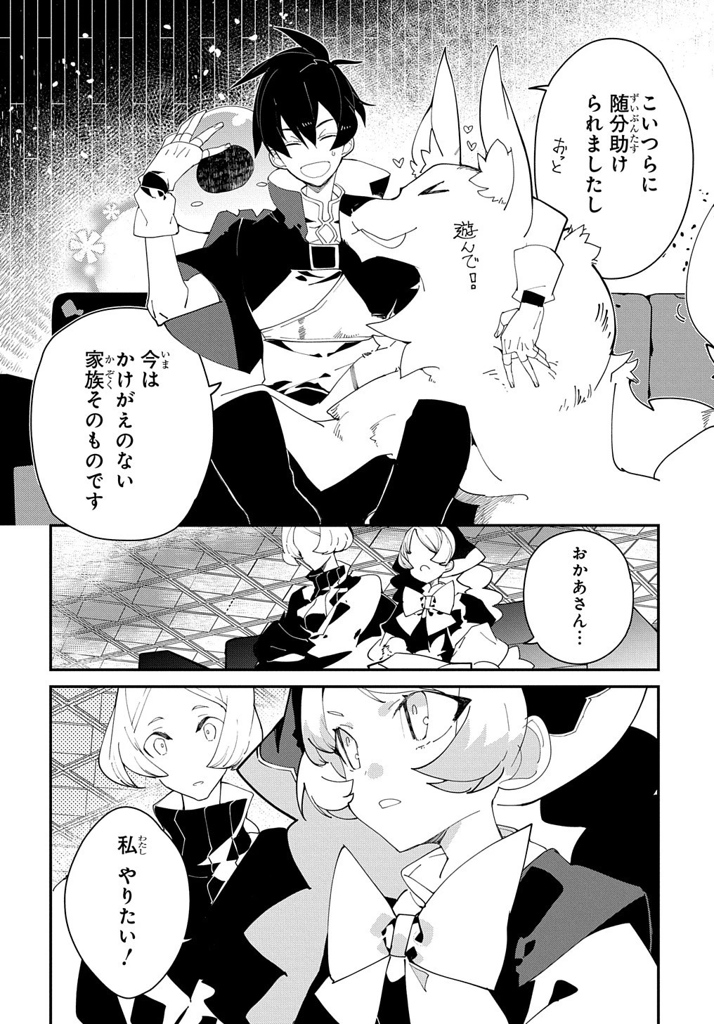 異世界転生の冒険者 第25.2話 - 24