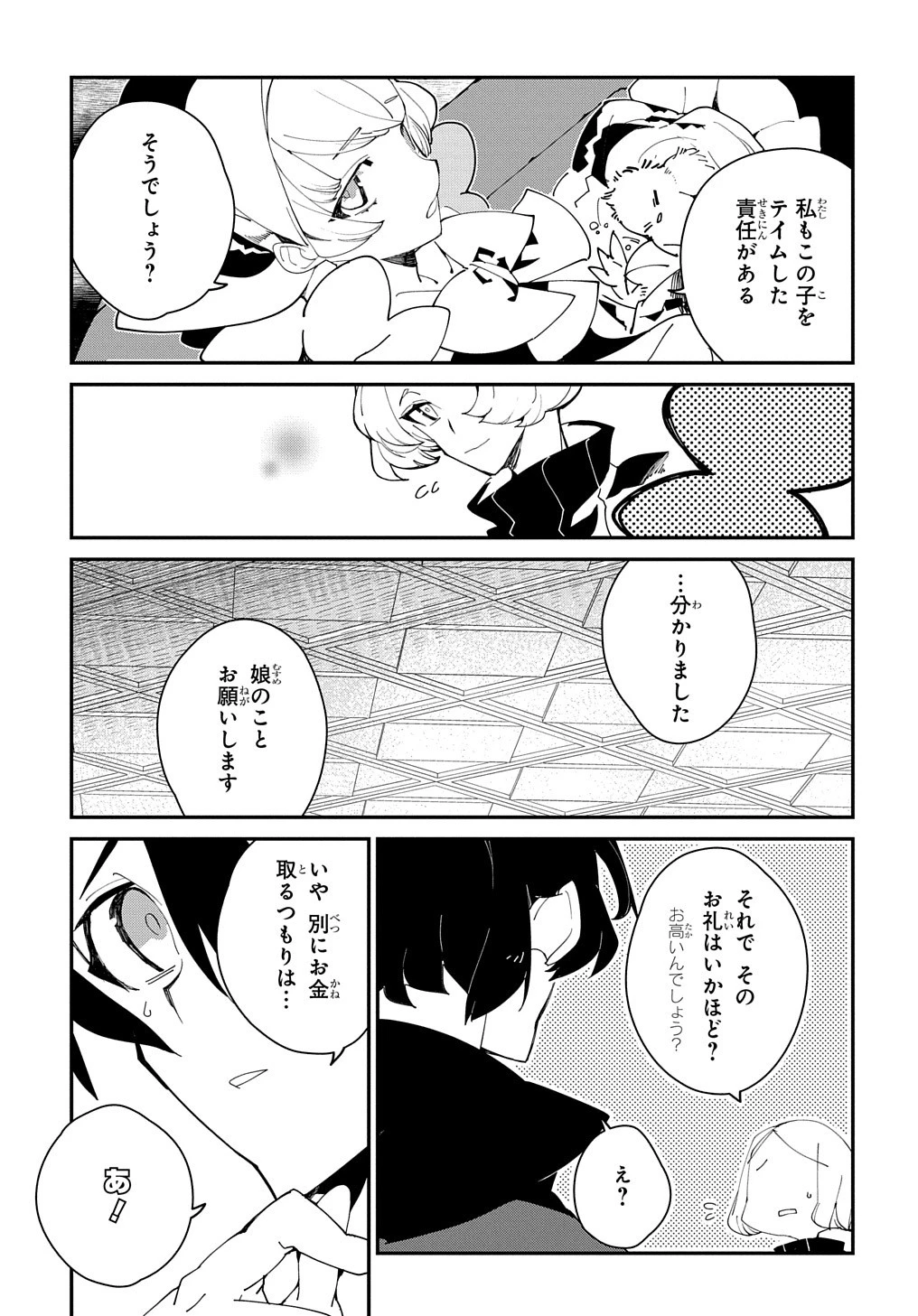 異世界転生の冒険者 第25.2話 - 25