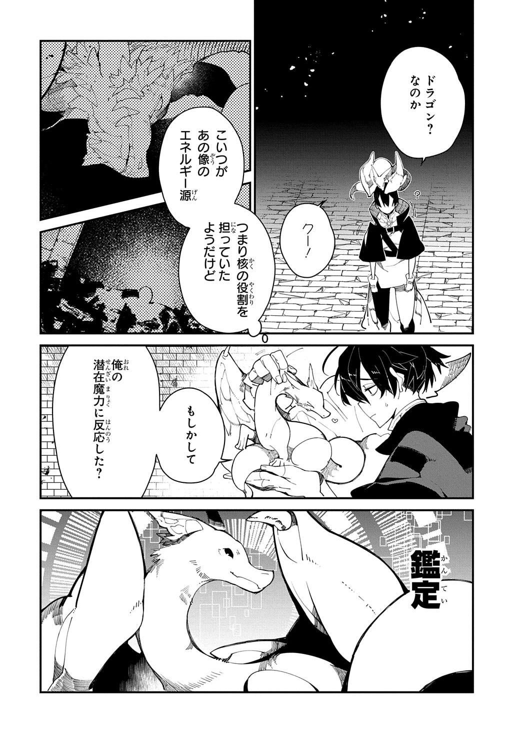 異世界転生の冒険者 第25.1話 - 3