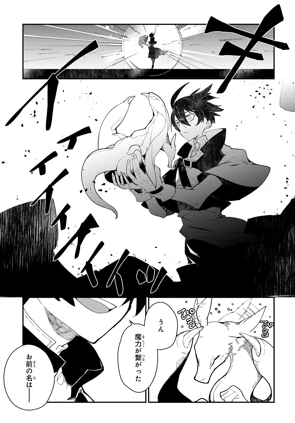異世界転生の冒険者 第25.1話 - 5