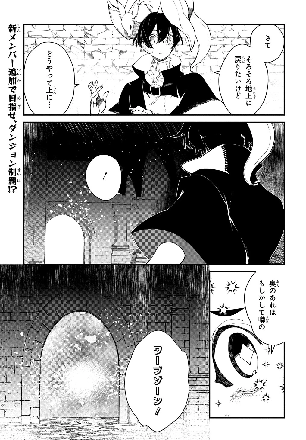 異世界転生の冒険者 第25.1話 - 7