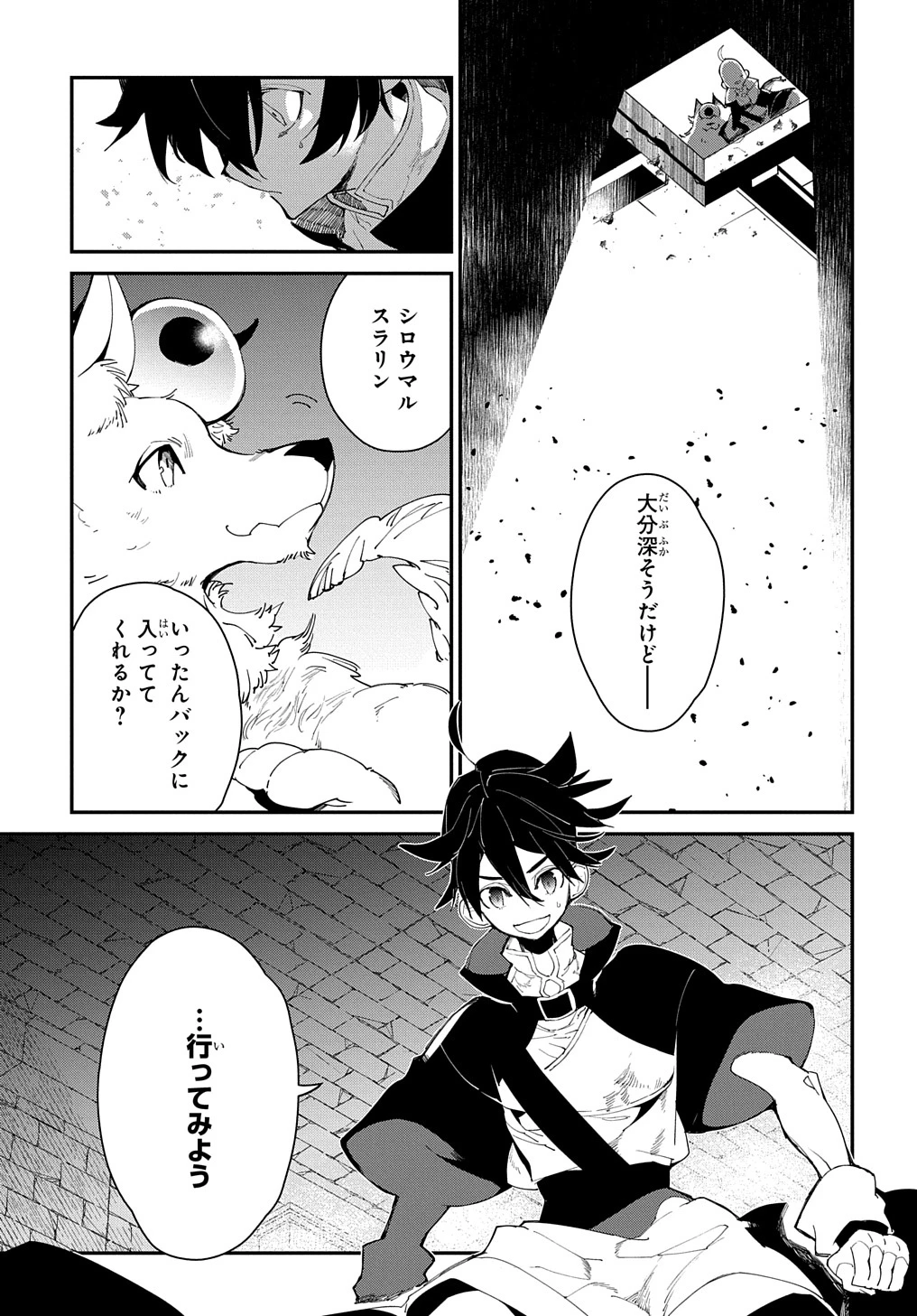 異世界転生の冒険者 第24.2話 - 1