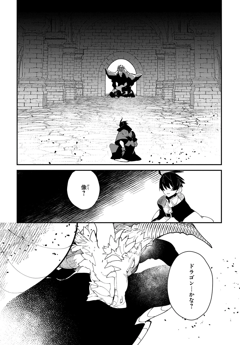 異世界転生の冒険者 第24.2話 - 4