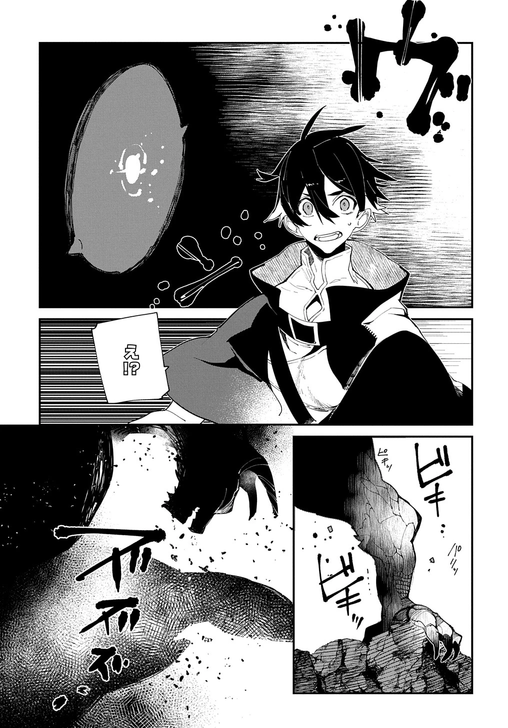 異世界転生の冒険者 第24.2話 - 5