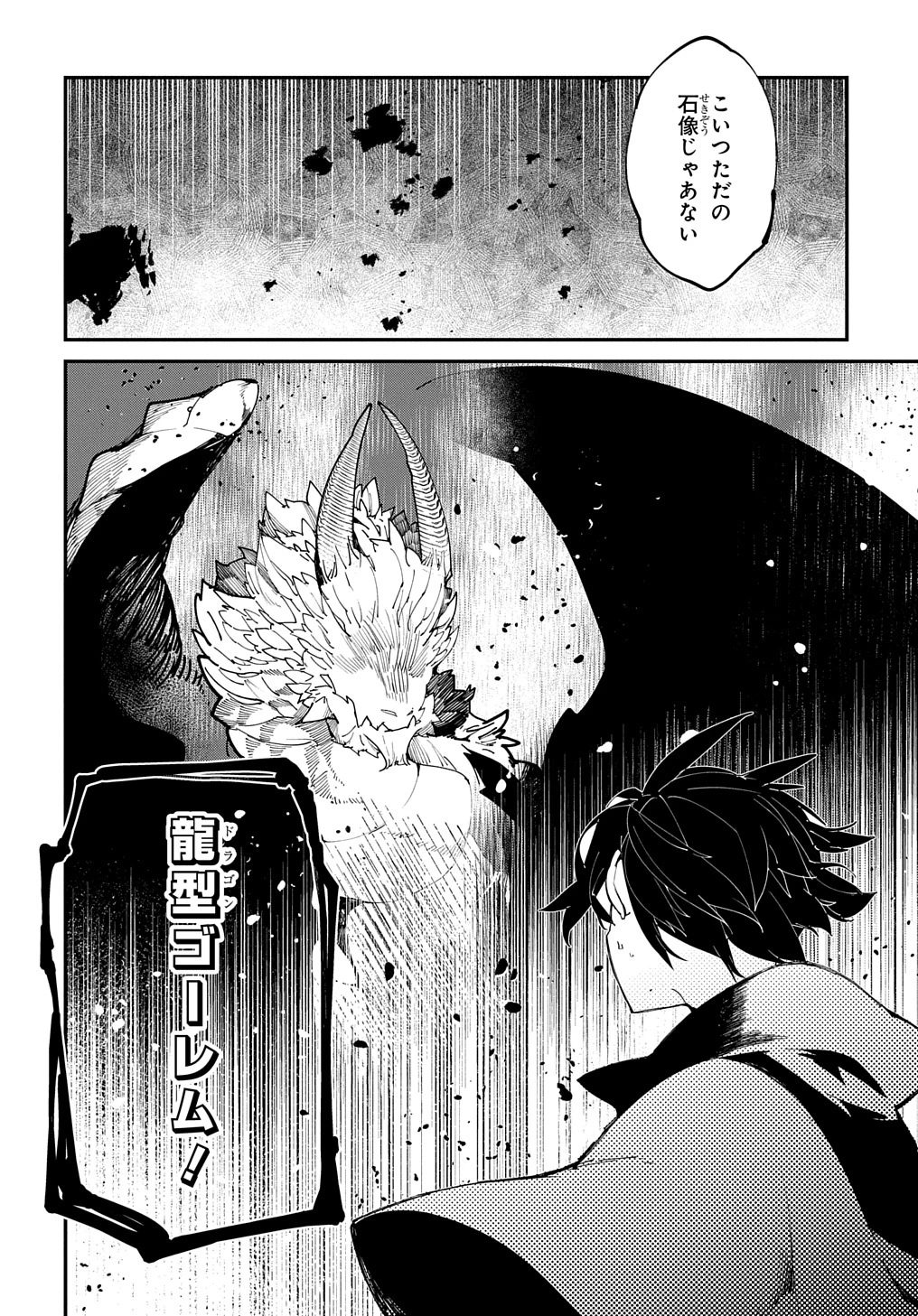 異世界転生の冒険者 第24.2話 - 6