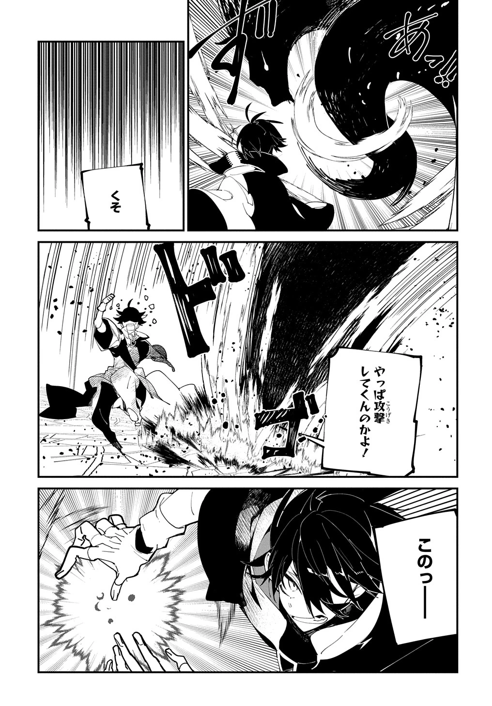 異世界転生の冒険者 第24.2話 - 7