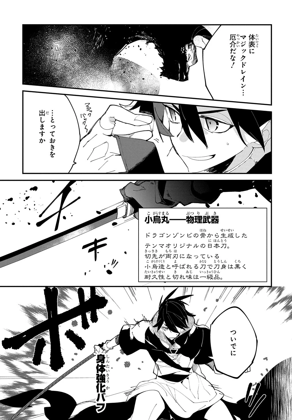 異世界転生の冒険者 第24.2話 - 9