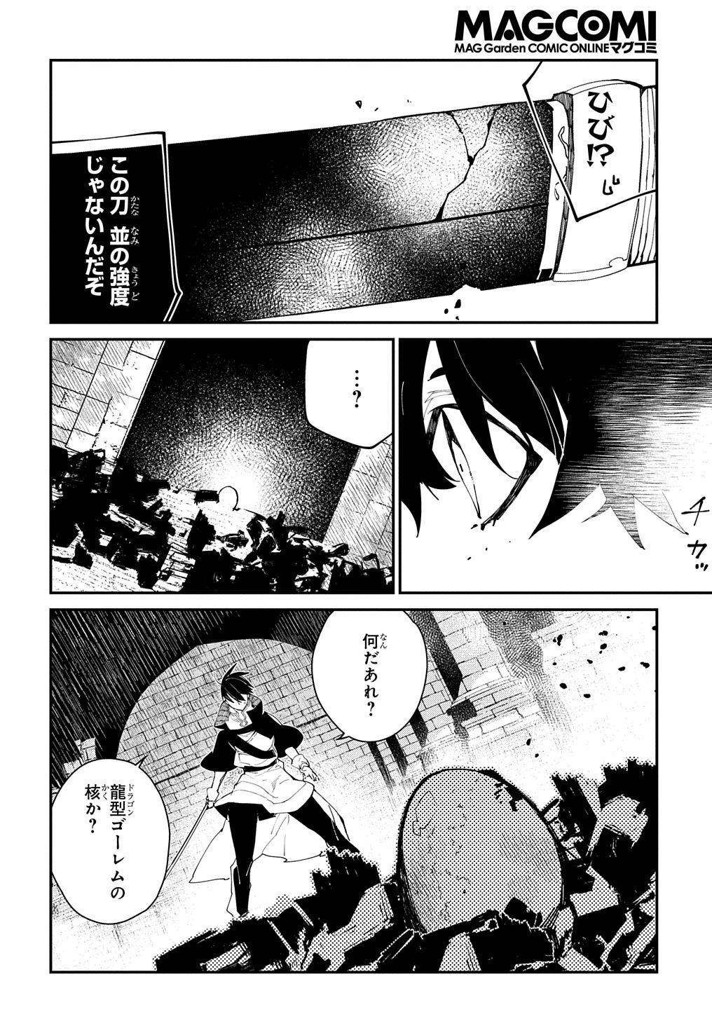 異世界転生の冒険者 第24.2話 - 12