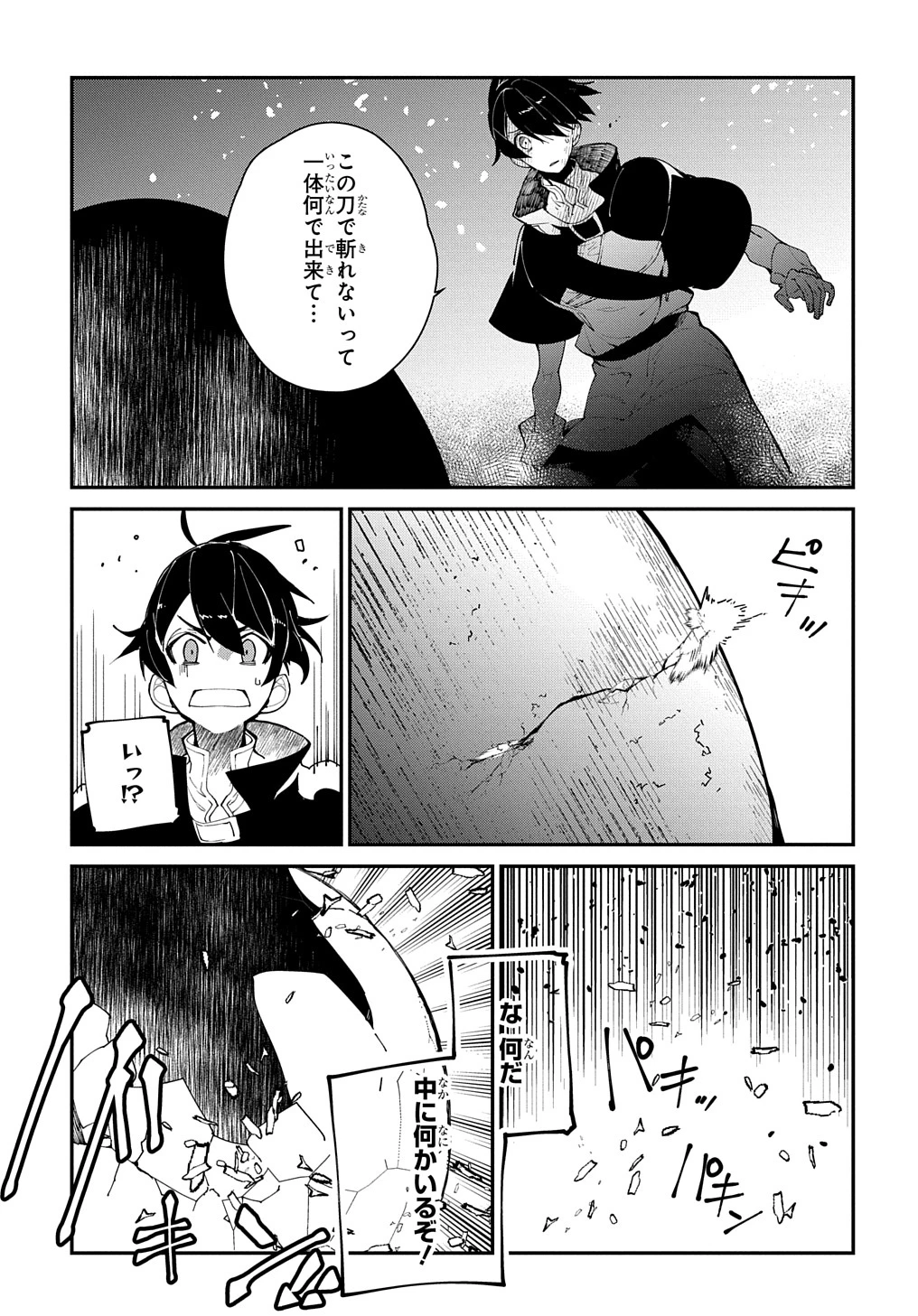 異世界転生の冒険者 第24.2話 - 13