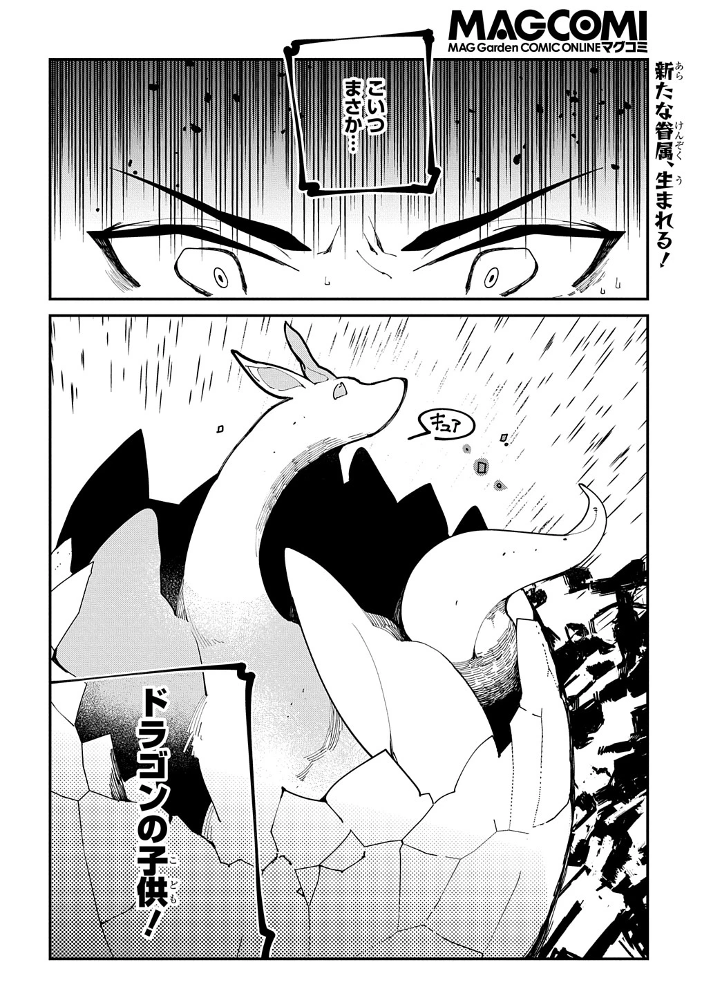 異世界転生の冒険者 第24.2話 - 14