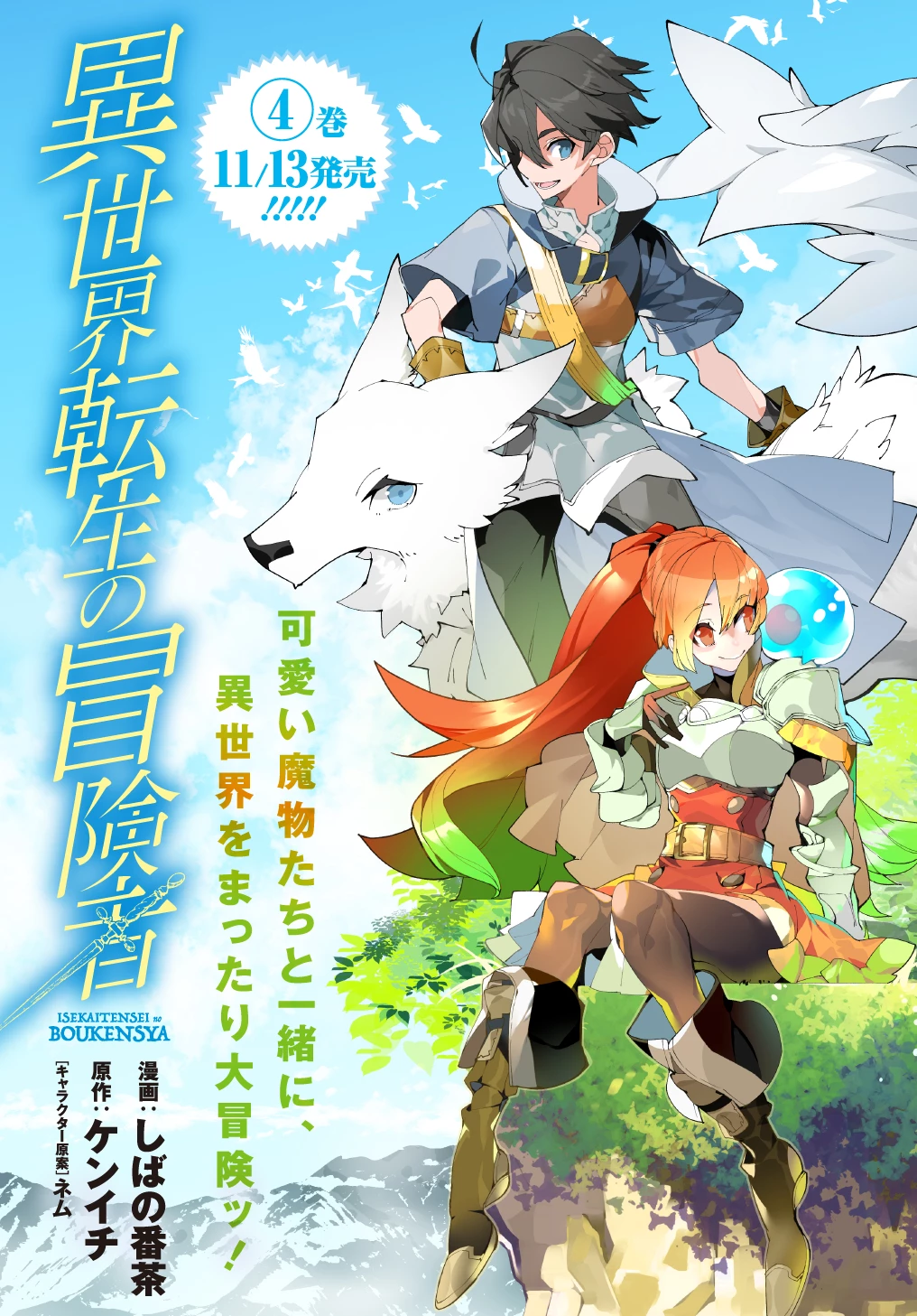 異世界転生の冒険者 第23.5話 - 1
