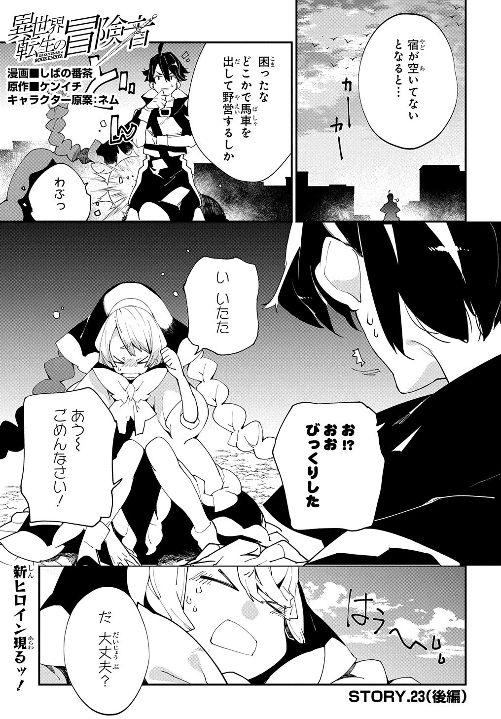 異世界転生の冒険者 第23.5話 - 2