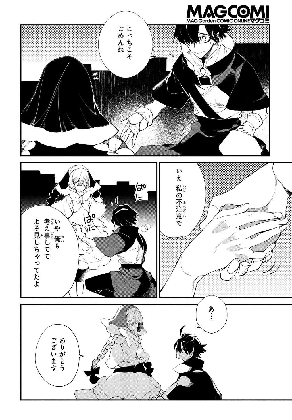 異世界転生の冒険者 第23.5話 - 3