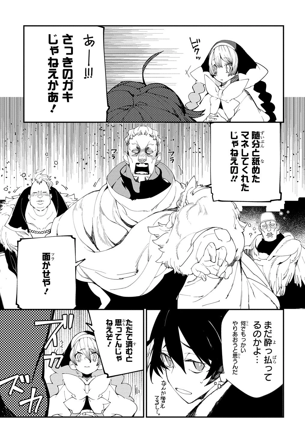 異世界転生の冒険者 第23.5話 - 4