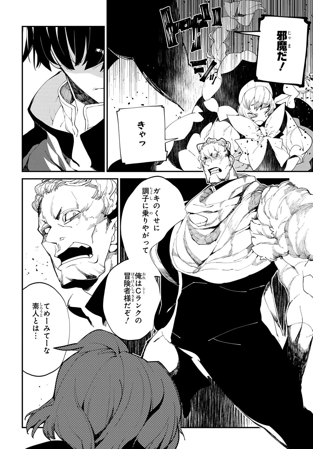 異世界転生の冒険者 第23.5話 - 5