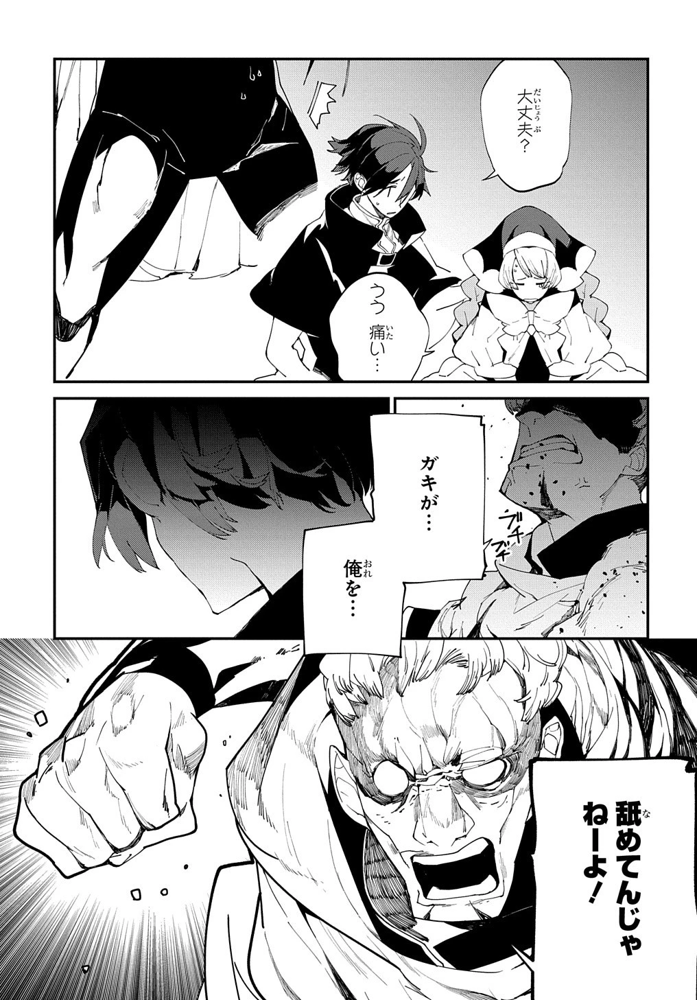 異世界転生の冒険者 第23.5話 - 6