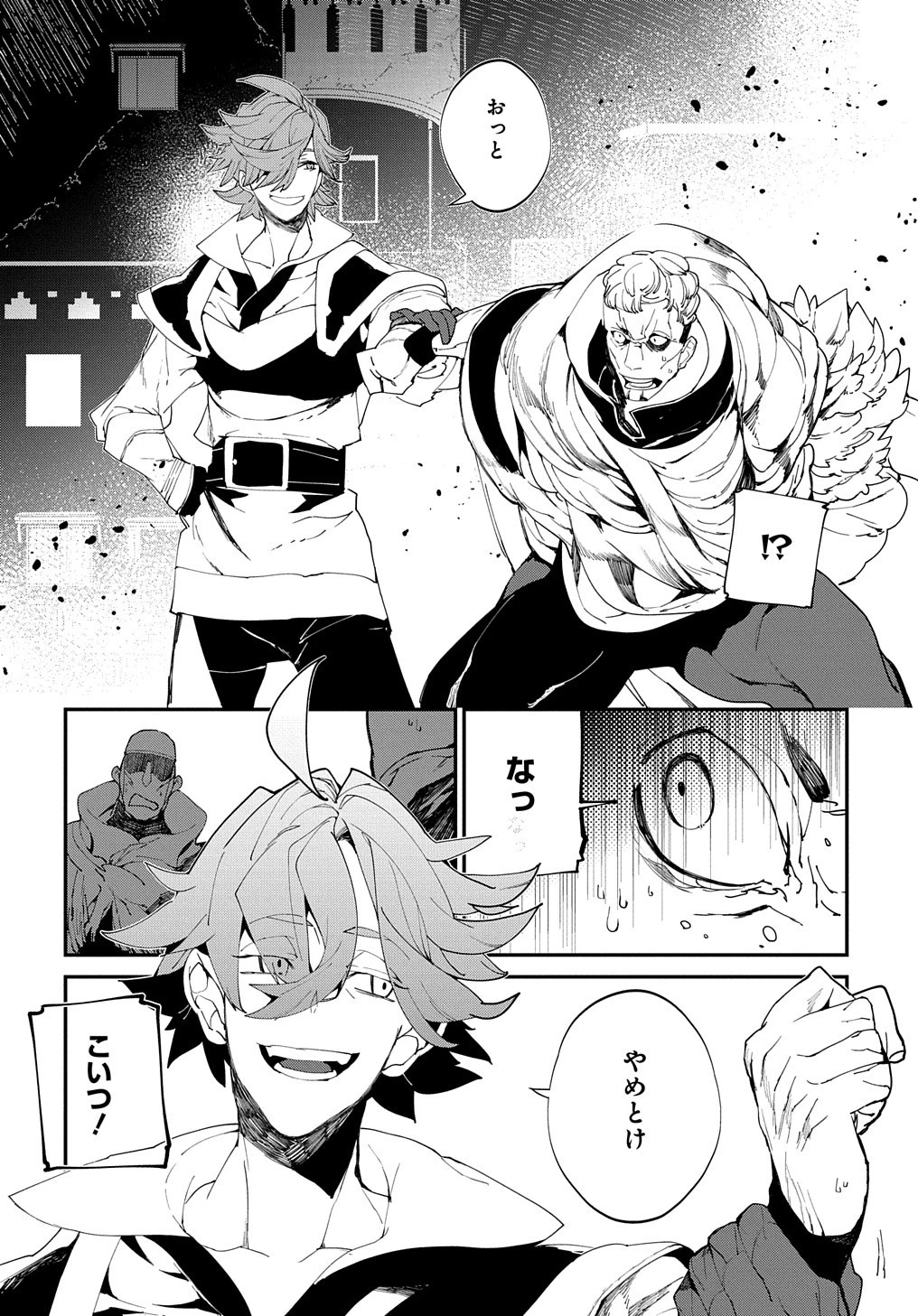 異世界転生の冒険者 第23.5話 - 7
