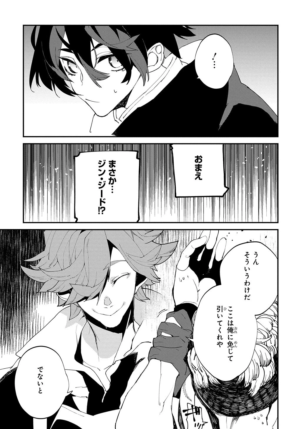 異世界転生の冒険者 第23.5話 - 8