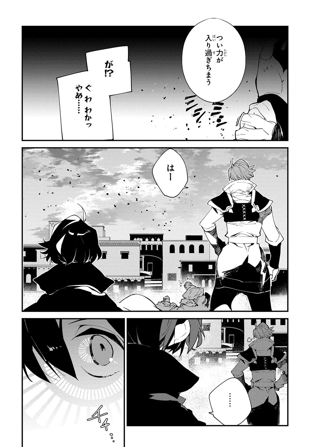 異世界転生の冒険者 第23.5話 - 9