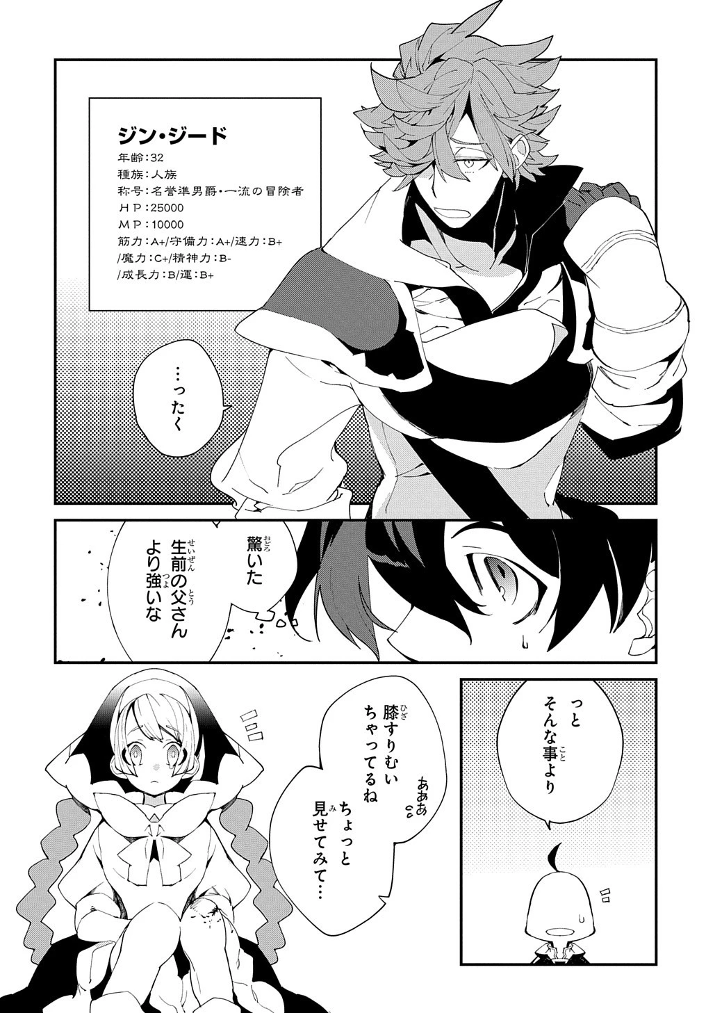 異世界転生の冒険者 第23.5話 - 10