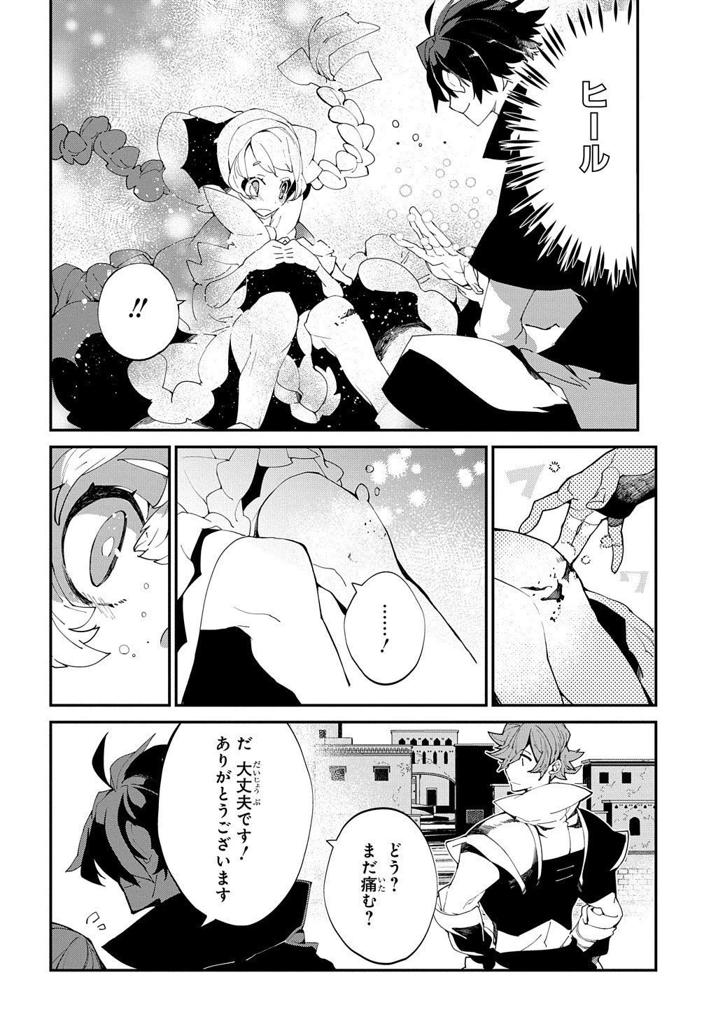 異世界転生の冒険者 第23.5話 - 11
