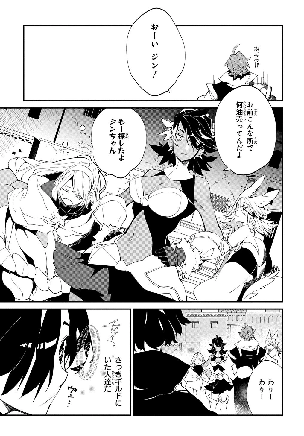 異世界転生の冒険者 第23.5話 - 12