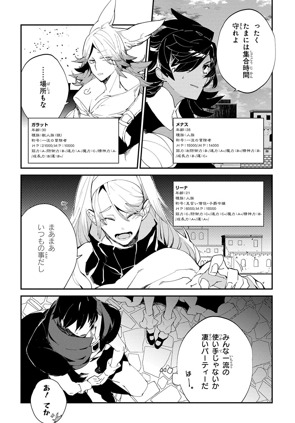 異世界転生の冒険者 第23.5話 - 13