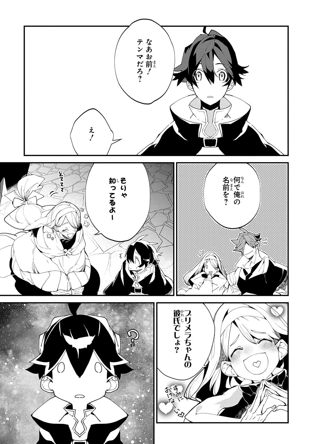 異世界転生の冒険者 第23.5話 - 14
