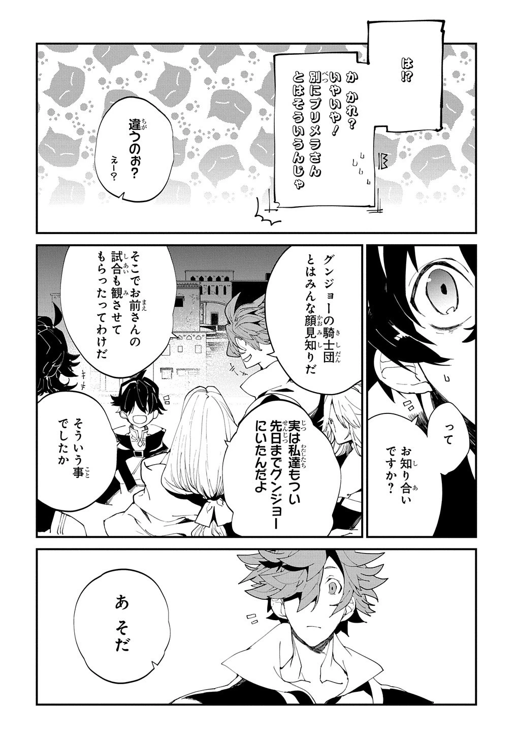 異世界転生の冒険者 第23.5話 - 15