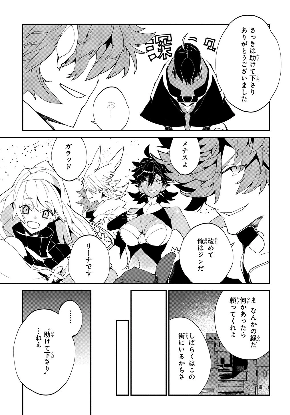 異世界転生の冒険者 第23.5話 - 16